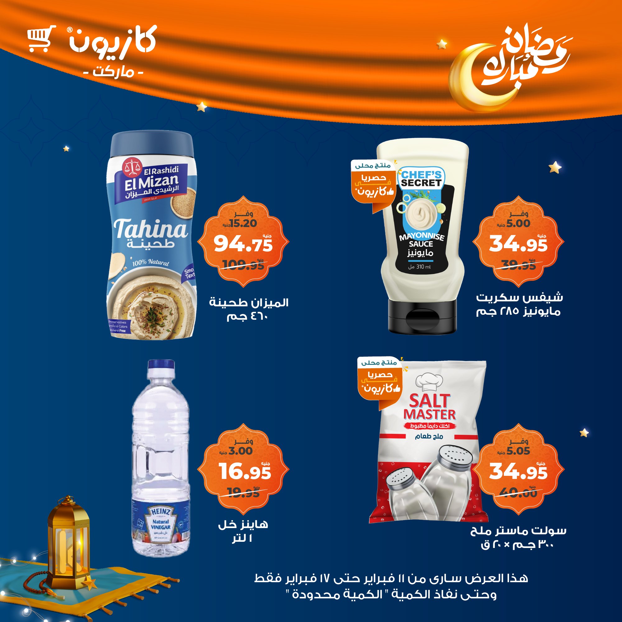 kazyon offers from 11feb to 17feb 2025 عروض كازيون من 11 فبراير حتى 17 فبراير 2025 صفحة رقم 19